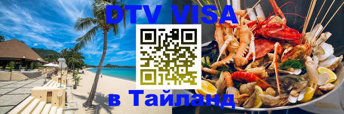 DTV Visa Thailand — прайс и условия, виза без дополнительных документов - Санто-Доминго 